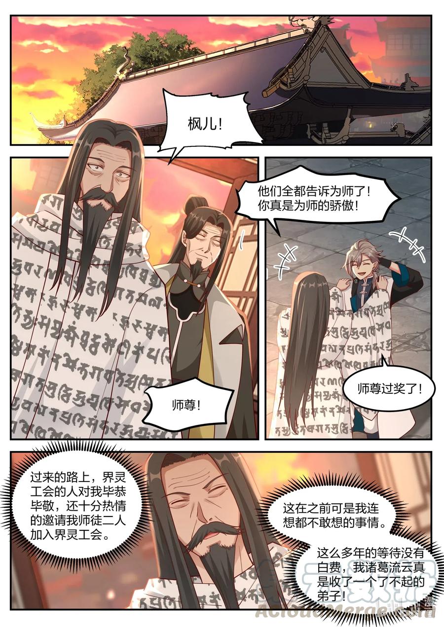 175灰袍老人-修罗武神-原著: 善良的蜜蜂,噼咔噼（第4张）