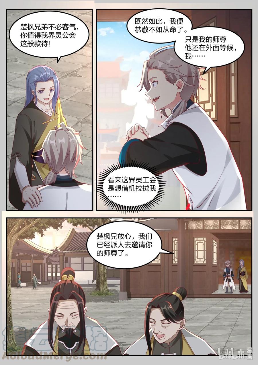 175灰袍老人-修罗武神-原著: 善良的蜜蜂,噼咔噼（第3张）