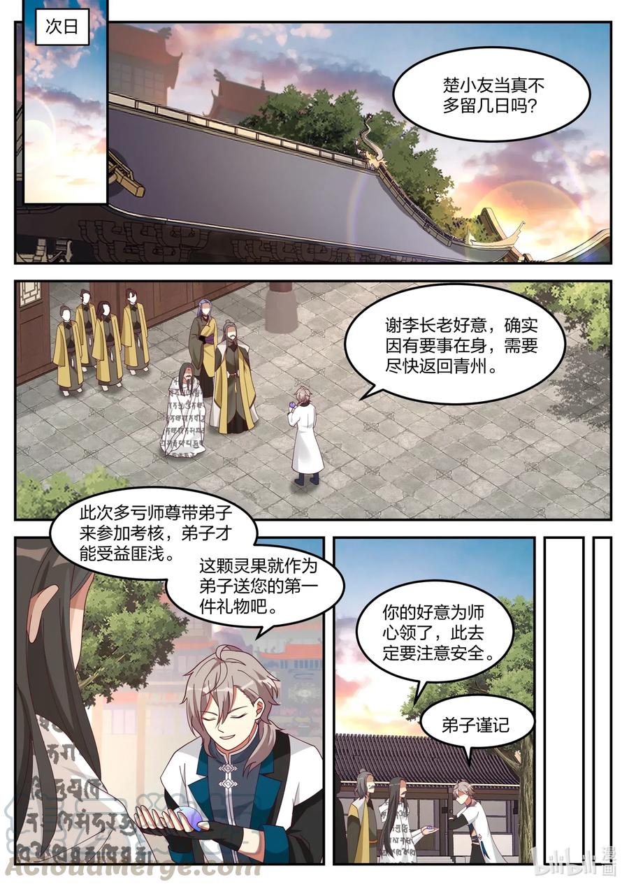175灰袍老人-修罗武神-原著: 善良的蜜蜂,噼咔噼（第6张）