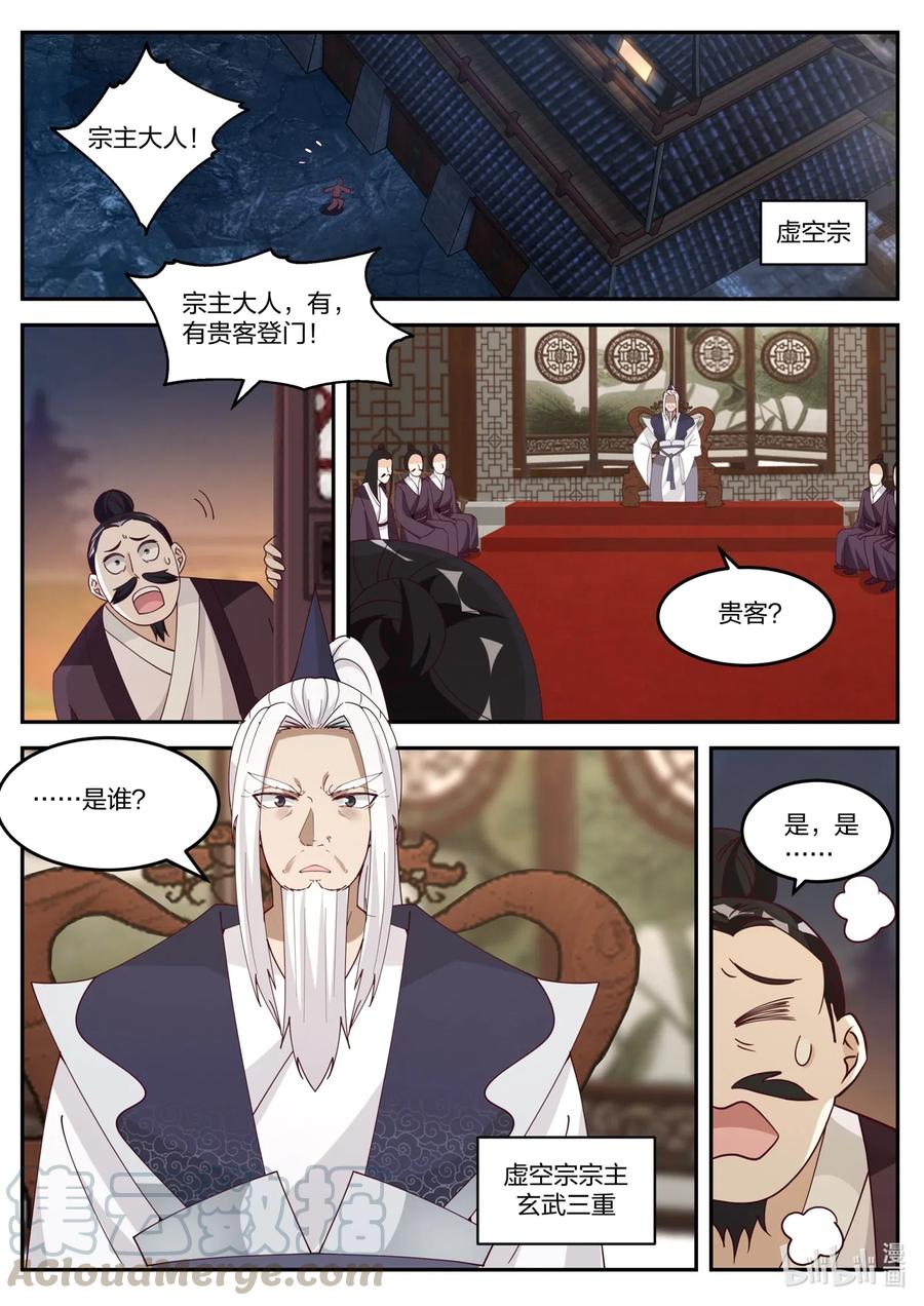 175灰袍老人-修罗武神-原著: 善良的蜜蜂,噼咔噼（第10张）