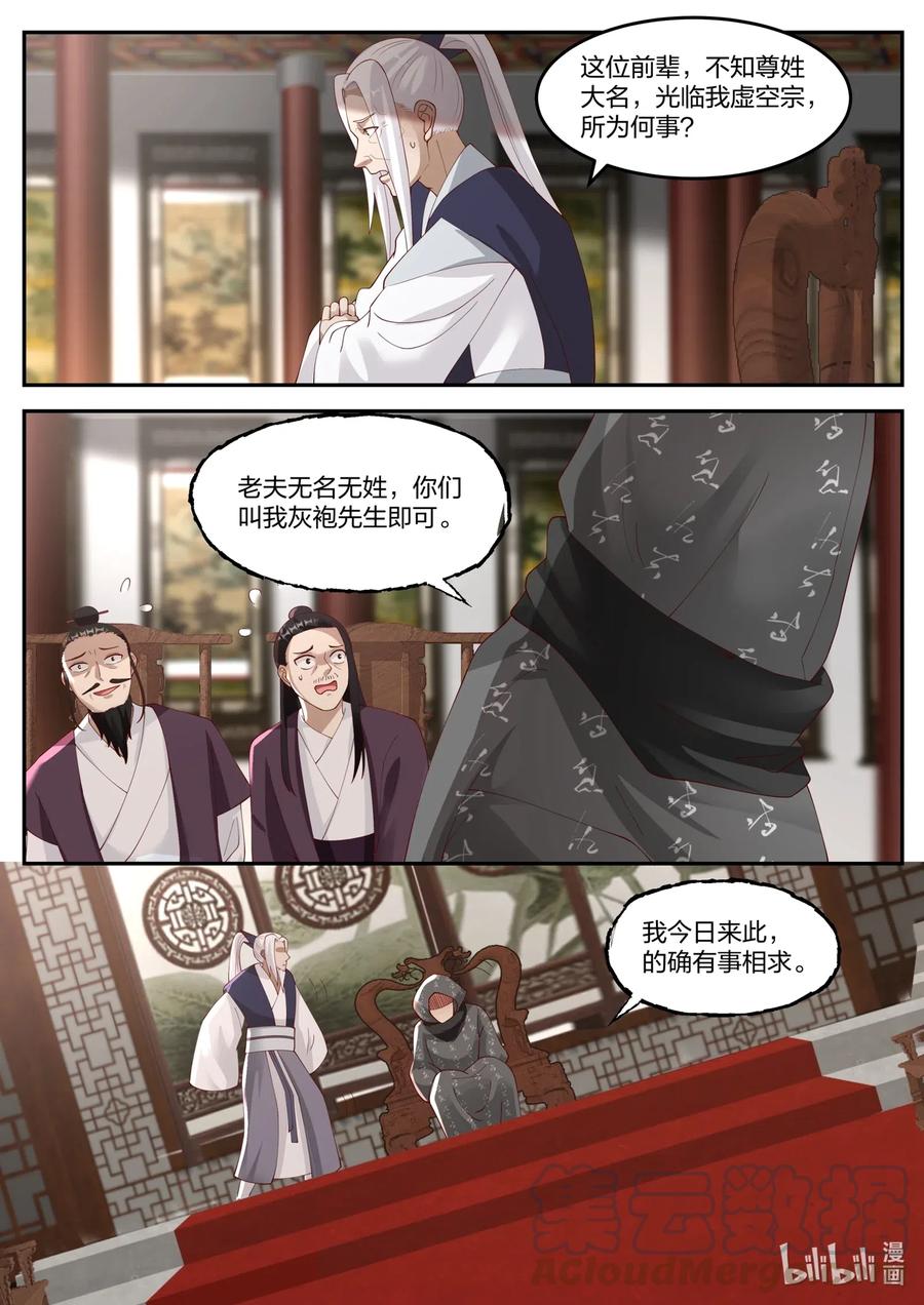 176苏美出嫁-修罗武神-原著: 善良的蜜蜂,噼咔噼（第2张）