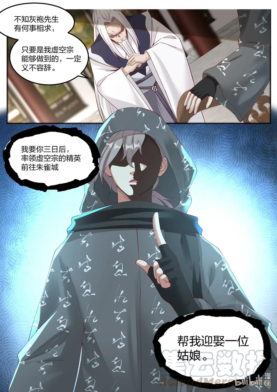 176苏美出嫁-修罗武神-原著: 善良的蜜蜂,噼咔噼（第3张）