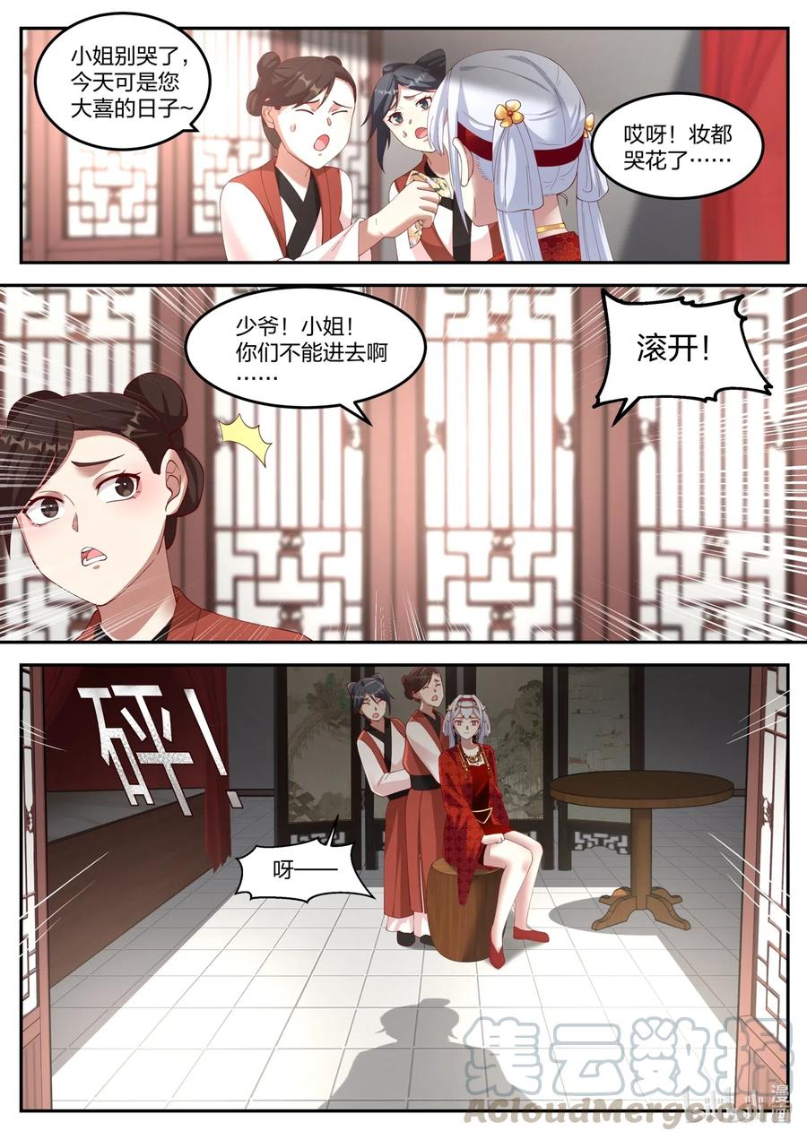 176苏美出嫁-修罗武神-原著: 善良的蜜蜂,噼咔噼（第6张）