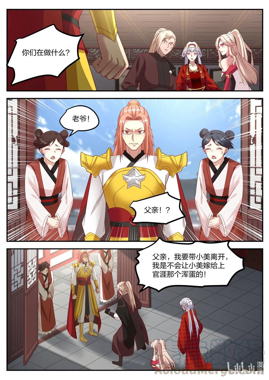 176苏美出嫁-修罗武神-原著: 善良的蜜蜂,噼咔噼（第8张）