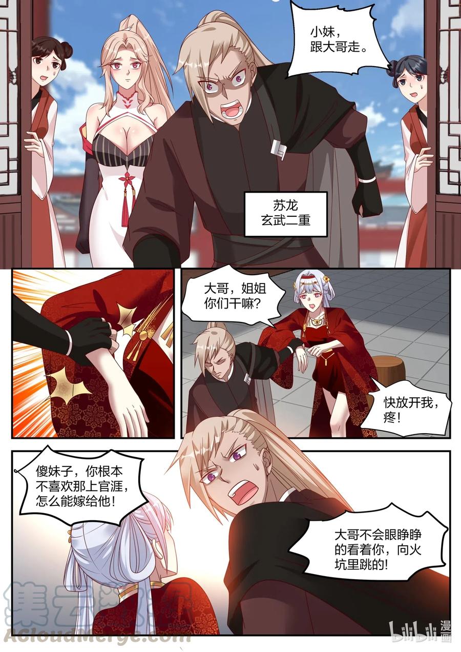 176苏美出嫁-修罗武神-原著: 善良的蜜蜂,噼咔噼（第7张）