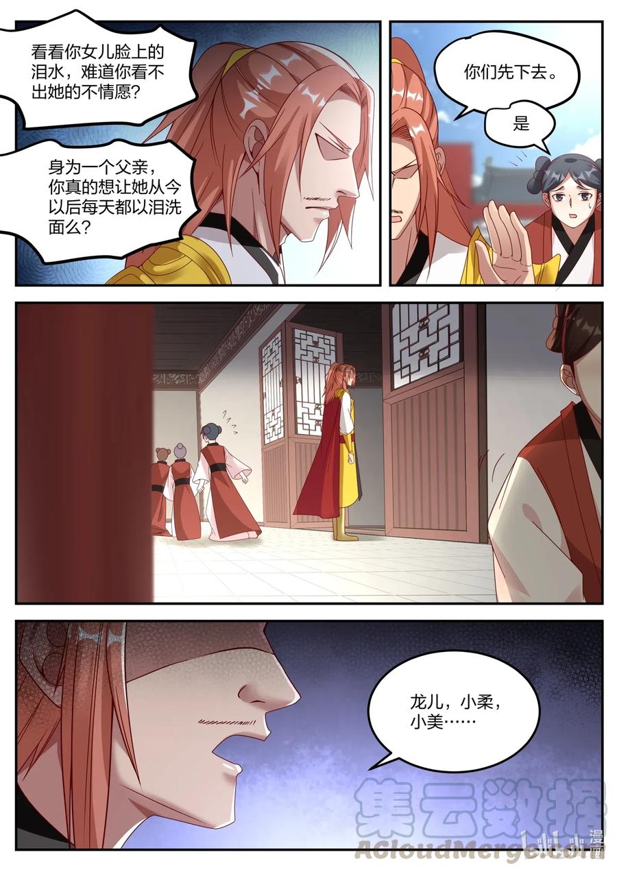 176苏美出嫁-修罗武神-原著: 善良的蜜蜂,噼咔噼（第10张）