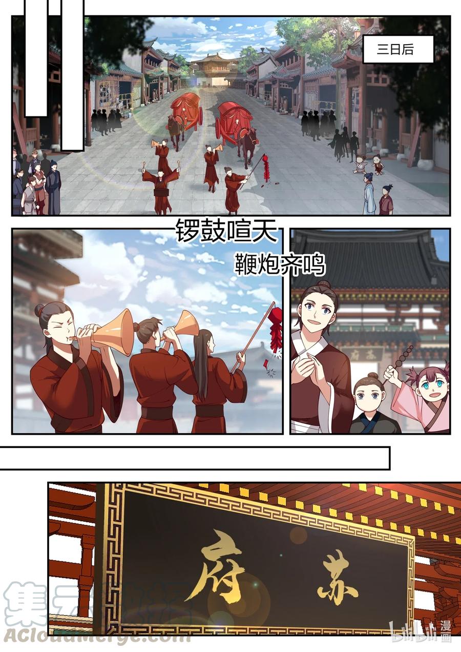 176苏美出嫁-修罗武神-原著: 善良的蜜蜂,噼咔噼（第4张）