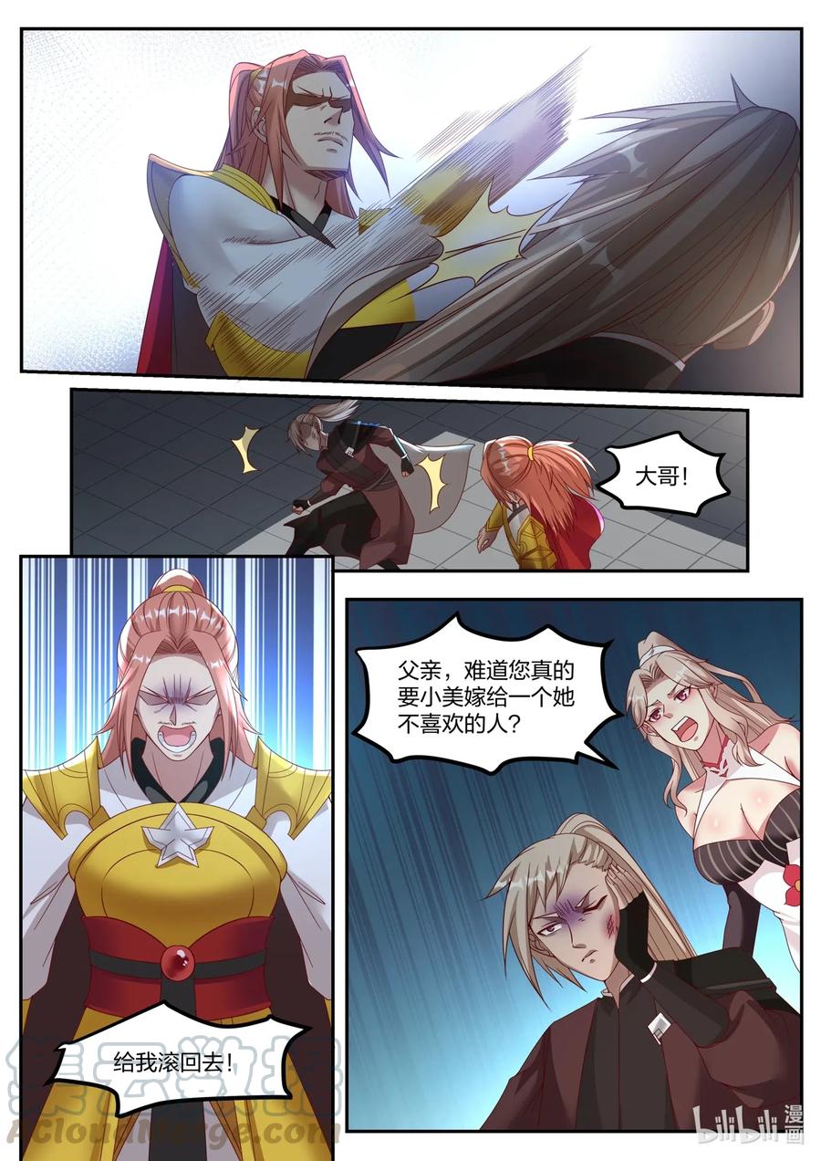 176苏美出嫁-修罗武神-原著: 善良的蜜蜂,噼咔噼（第9张）