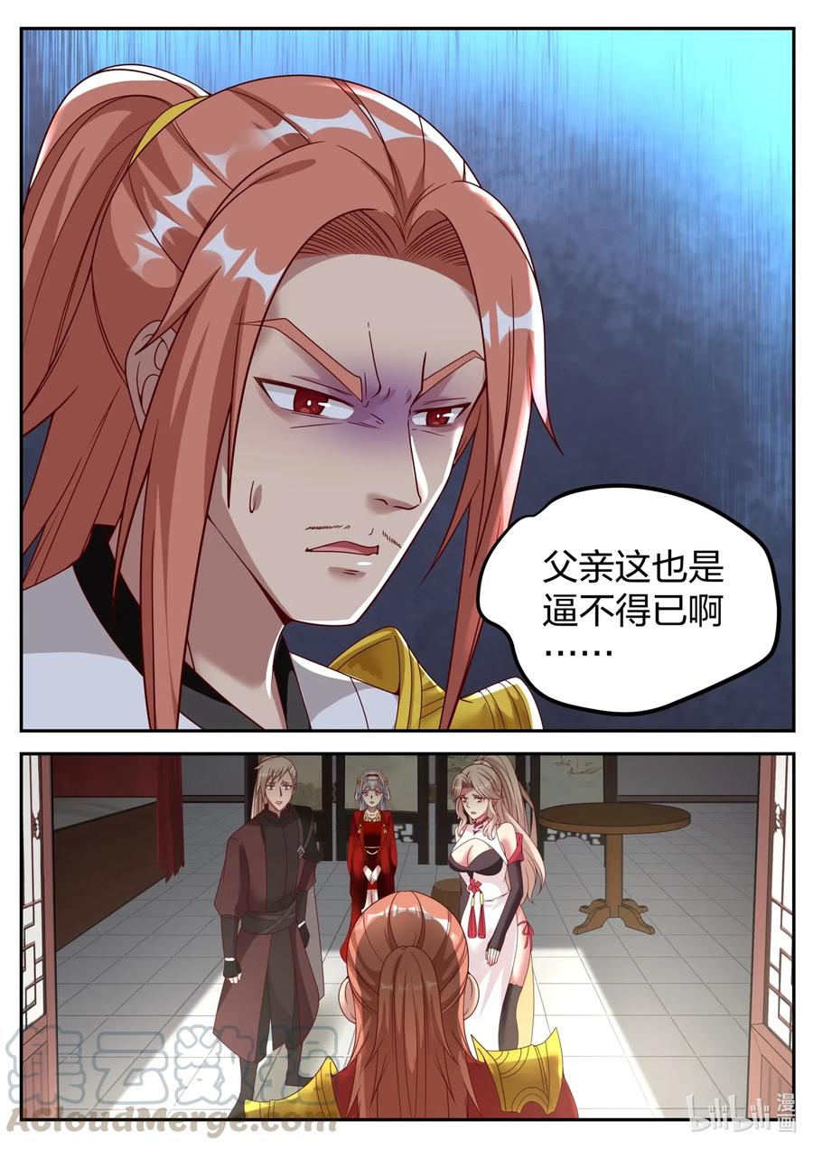 176苏美出嫁-修罗武神-原著: 善良的蜜蜂,噼咔噼（第11张）
