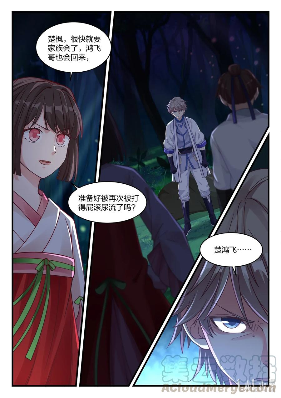 017熟人？仇人？-修罗武神-原著: 善良的蜜蜂,噼咔噼（第7张）