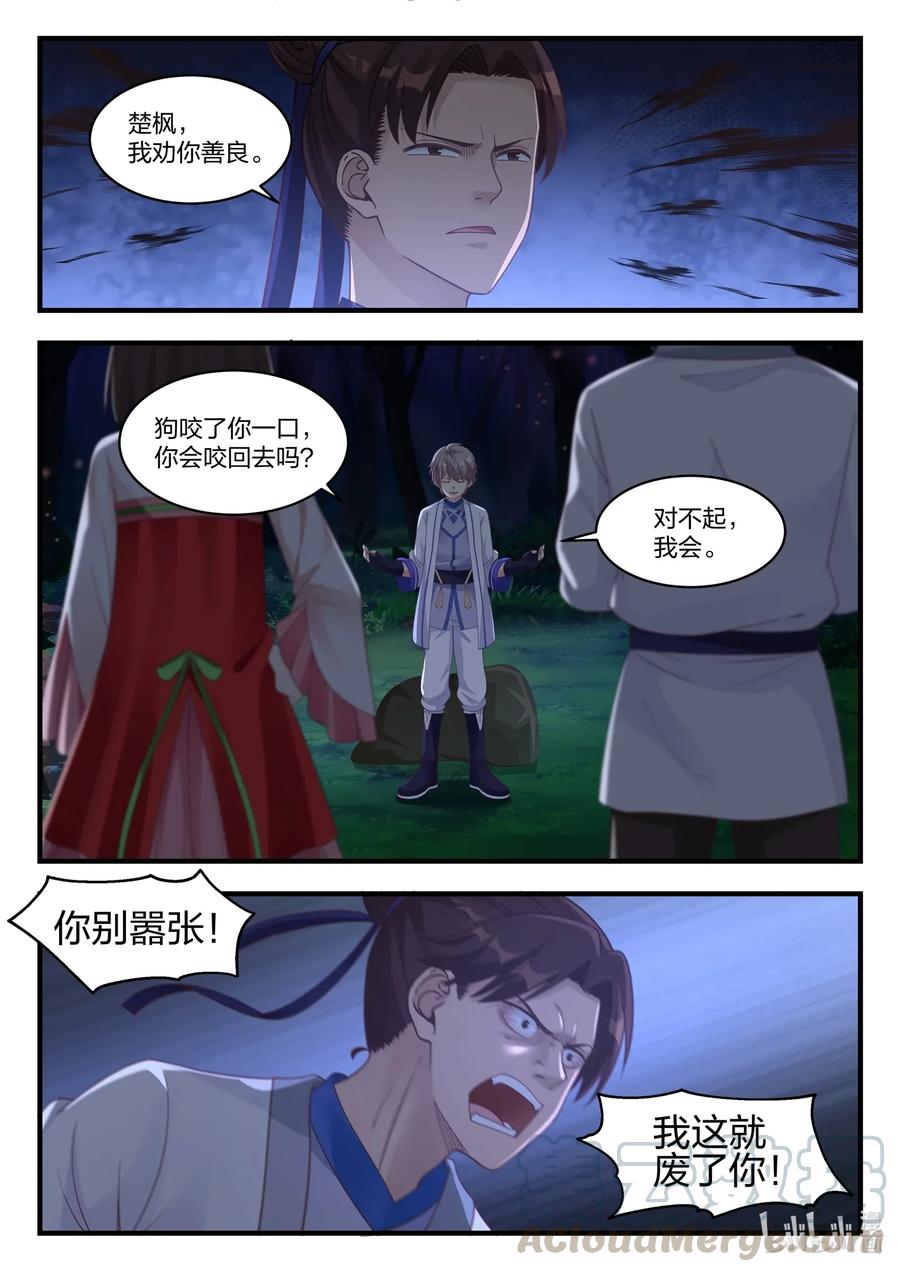 017熟人？仇人？-修罗武神-原著: 善良的蜜蜂,噼咔噼（第3张）