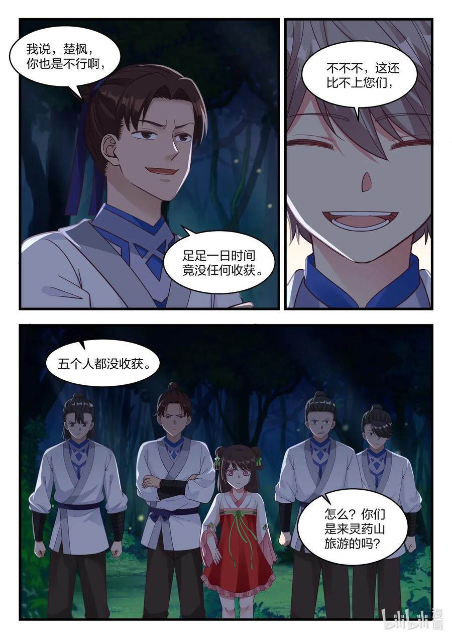 017熟人？仇人？-修罗武神-原著: 善良的蜜蜂,噼咔噼（第2张）