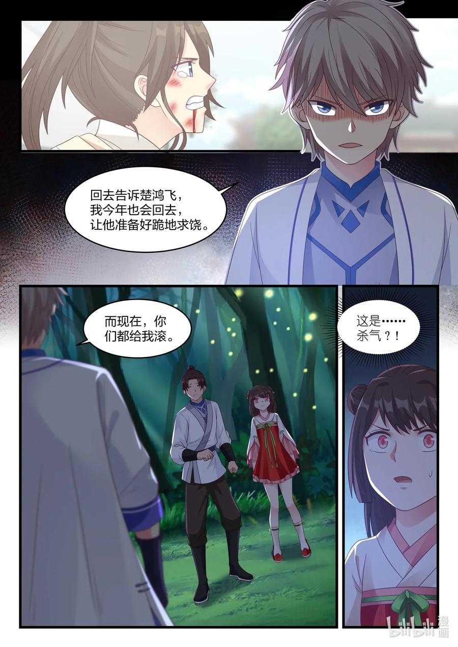 017熟人？仇人？-修罗武神-原著: 善良的蜜蜂,噼咔噼（第10张）