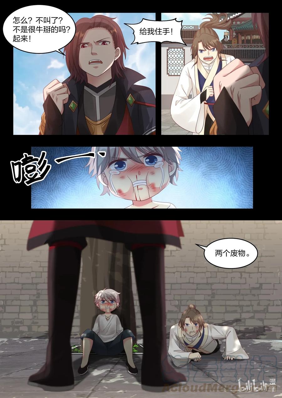 017熟人？仇人？-修罗武神-原著: 善良的蜜蜂,噼咔噼（第9张）