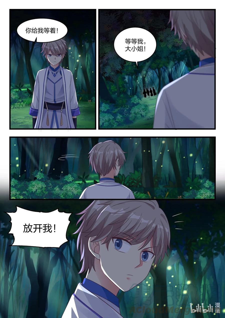 017熟人？仇人？-修罗武神-原著: 善良的蜜蜂,噼咔噼（第11张）
