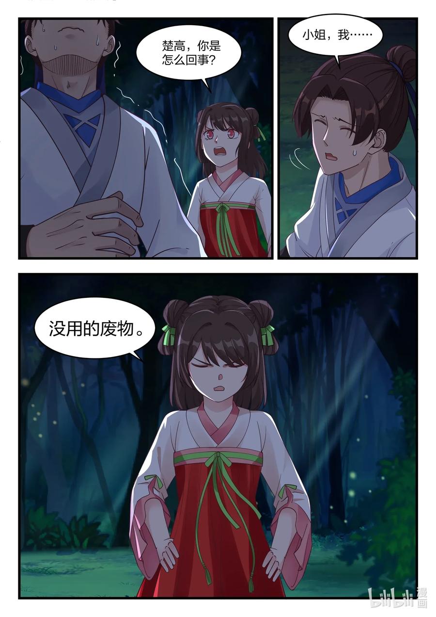 017熟人？仇人？-修罗武神-原著: 善良的蜜蜂,噼咔噼（第6张）