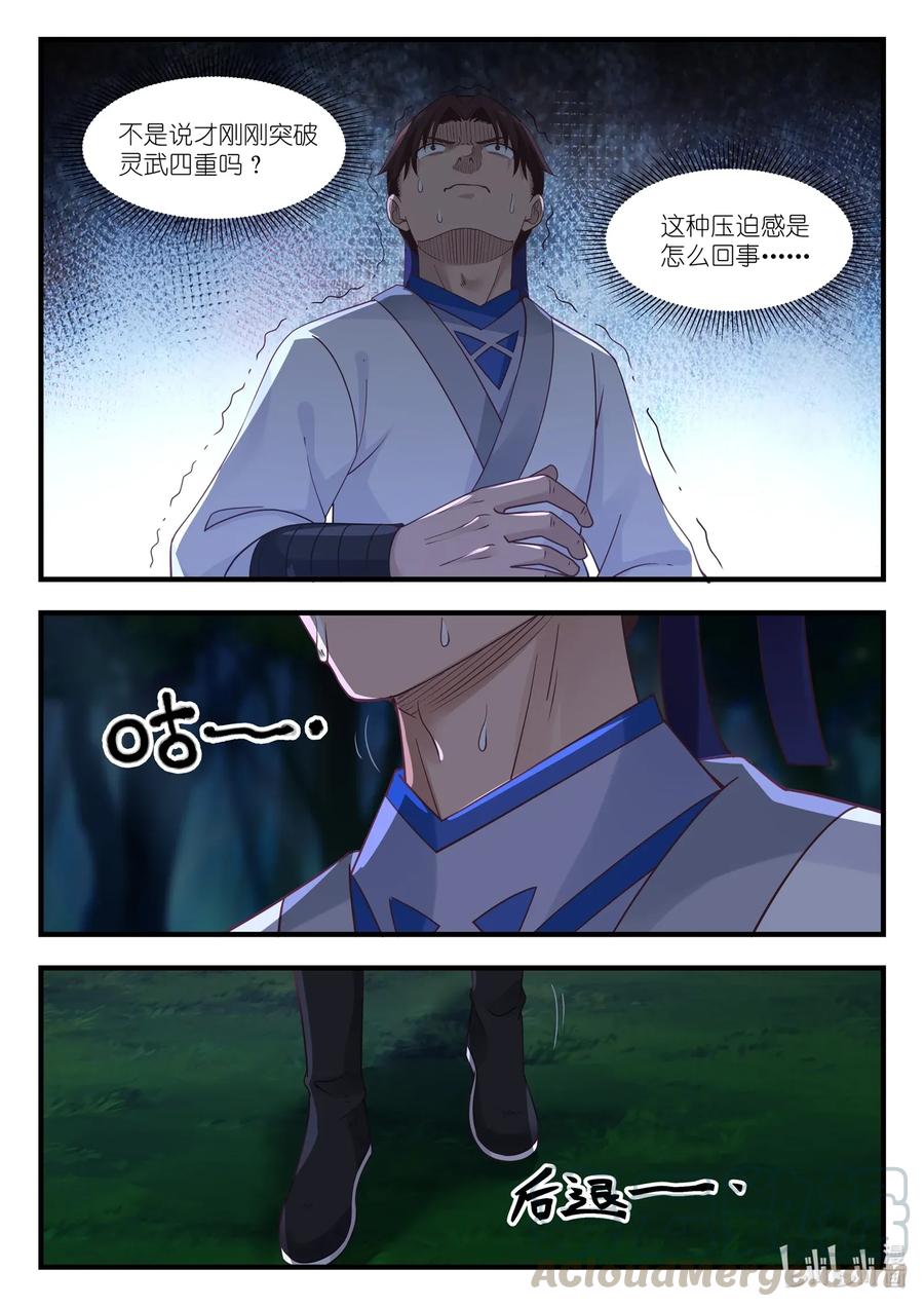 017熟人？仇人？-修罗武神-原著: 善良的蜜蜂,噼咔噼（第5张）