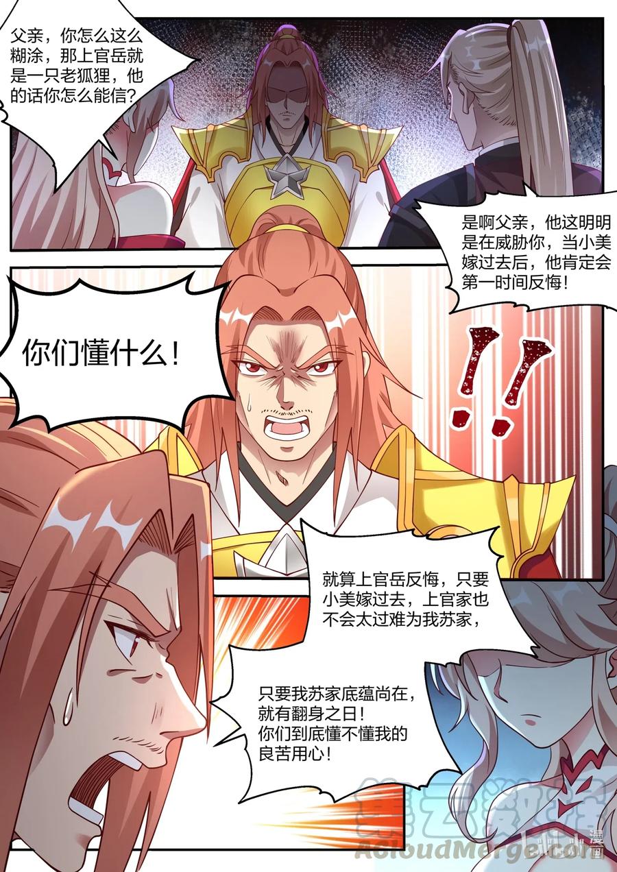 177抢亲-修罗武神-原著: 善良的蜜蜂,噼咔噼（第3张）