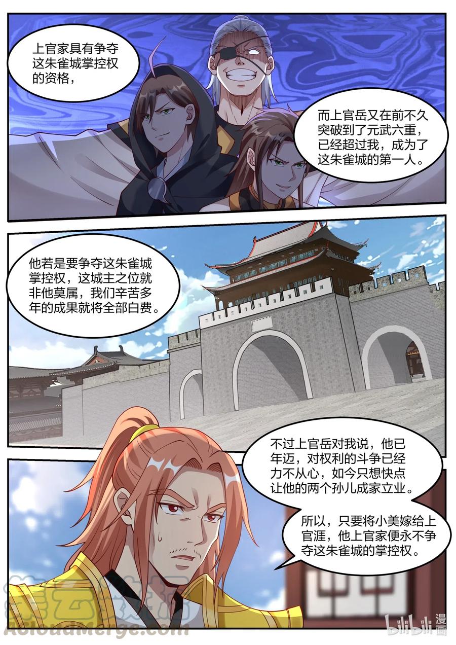 177抢亲-修罗武神-原著: 善良的蜜蜂,噼咔噼（第2张）