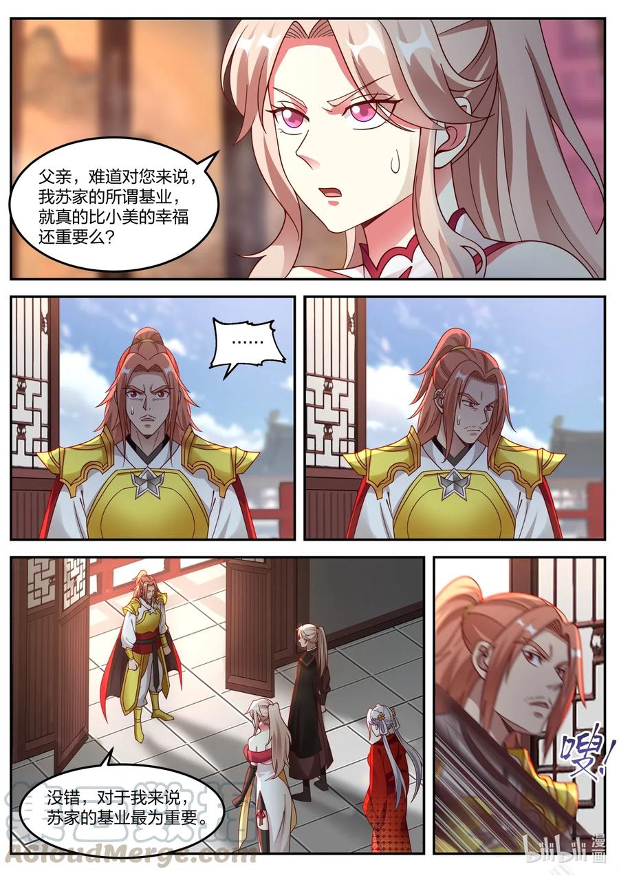 177抢亲-修罗武神-原著: 善良的蜜蜂,噼咔噼（第4张）