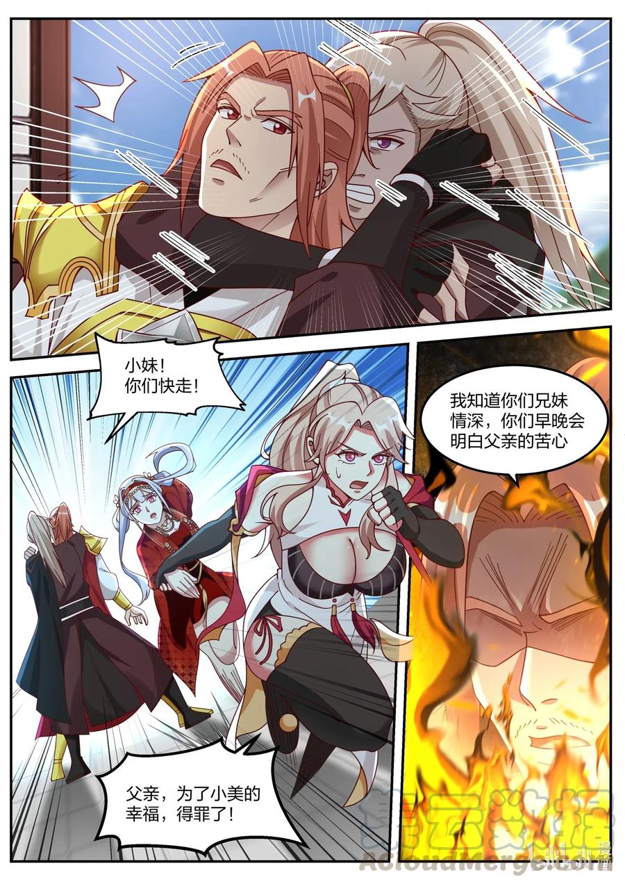 177抢亲-修罗武神-原著: 善良的蜜蜂,噼咔噼（第5张）