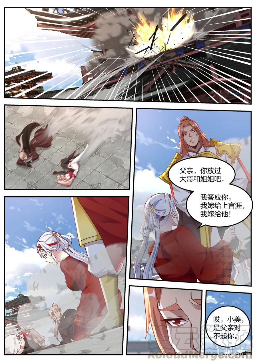 177抢亲-修罗武神-原著: 善良的蜜蜂,噼咔噼（第6张）