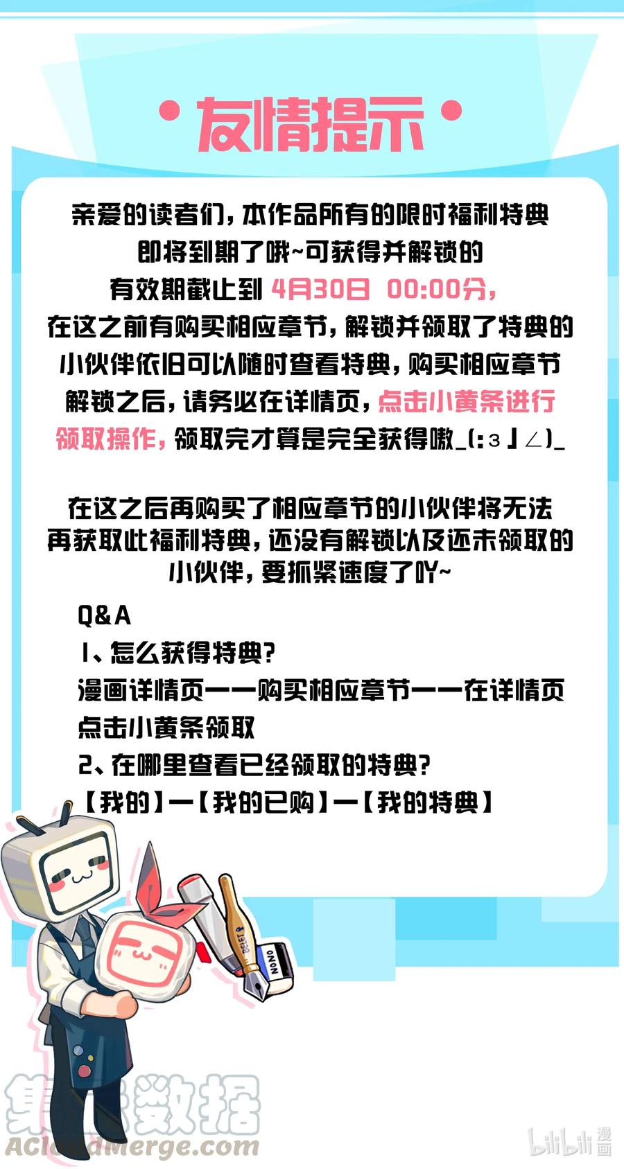 公告特典领取-修罗武神-原著: 善良的蜜蜂,噼咔噼（第1张）