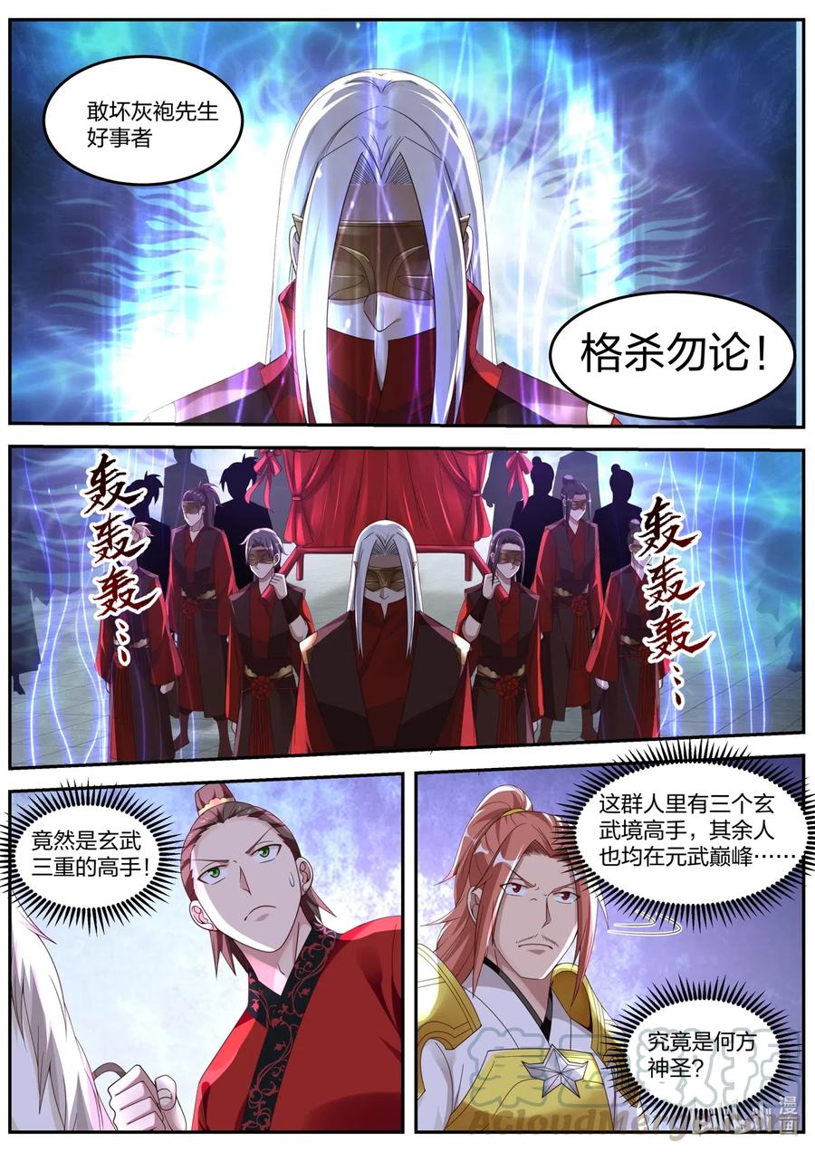 178抢亲-修罗武神-原著: 善良的蜜蜂,噼咔噼（第4张）