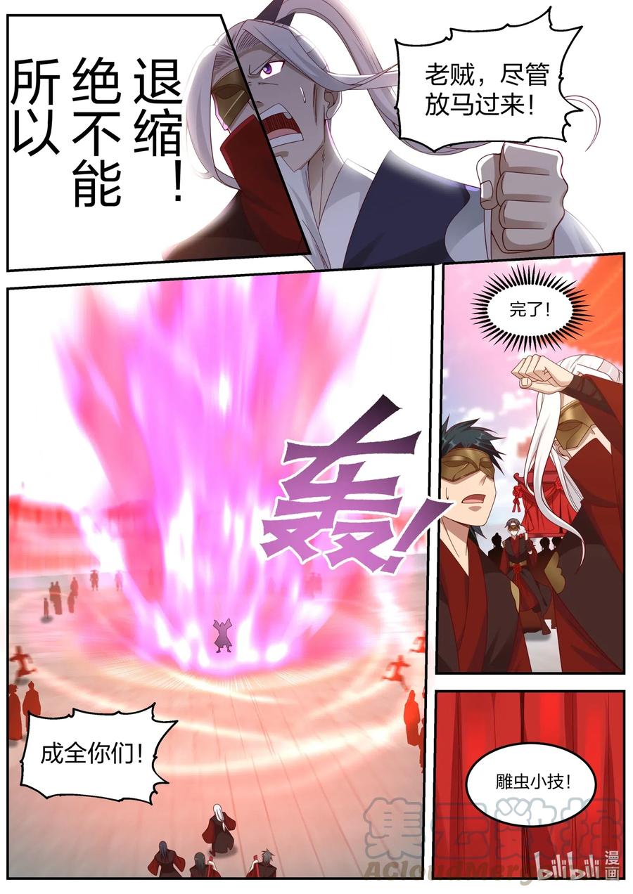 178抢亲-修罗武神-原著: 善良的蜜蜂,噼咔噼（第8张）