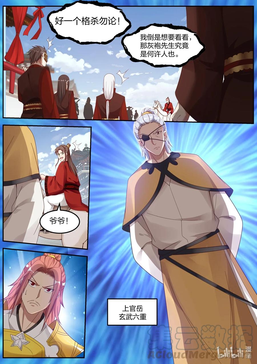 178抢亲-修罗武神-原著: 善良的蜜蜂,噼咔噼（第5张）