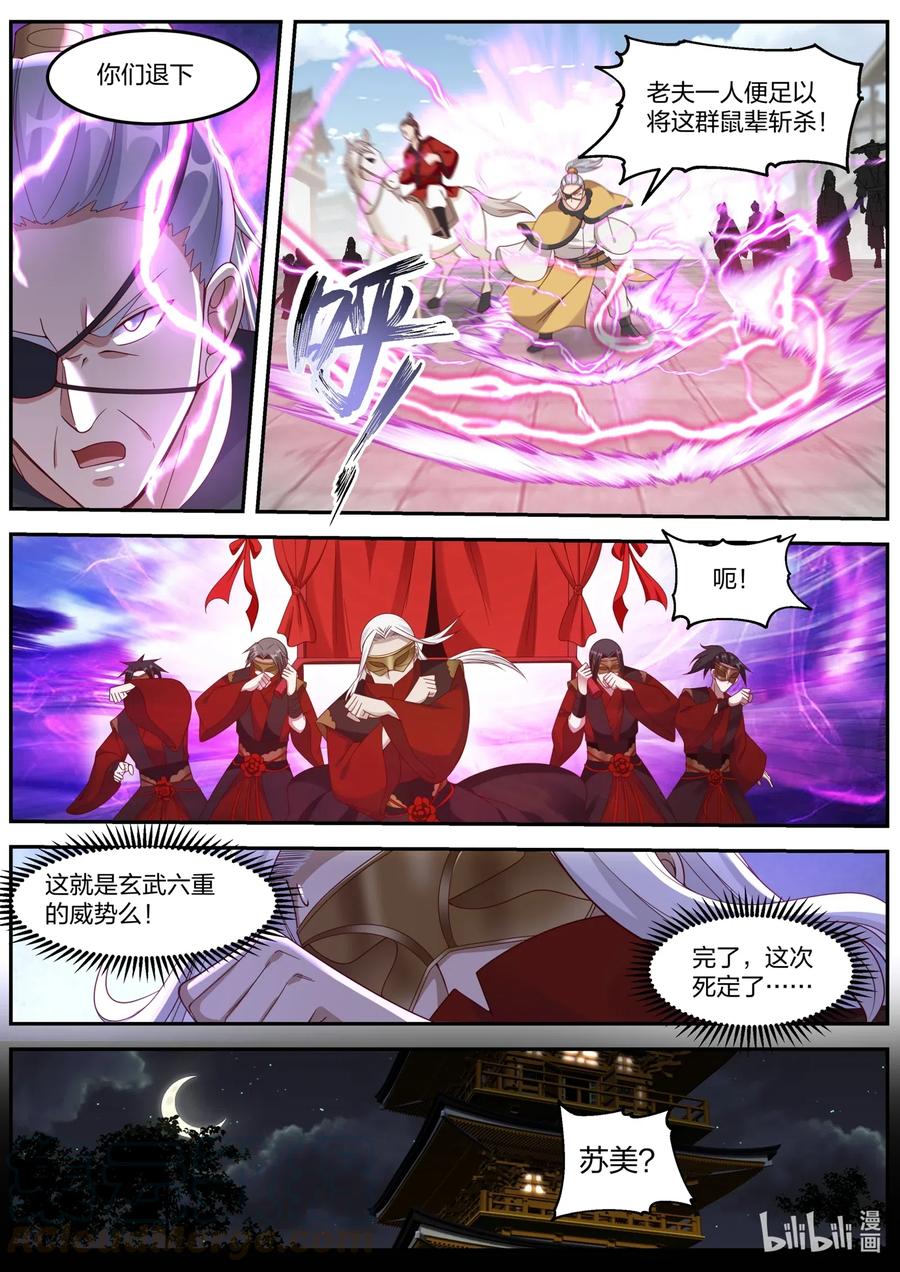 178抢亲-修罗武神-原著: 善良的蜜蜂,噼咔噼（第6张）