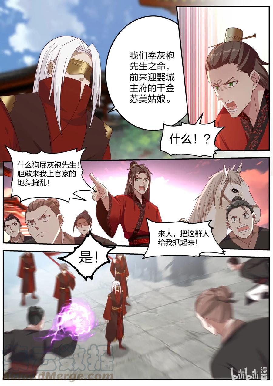 178抢亲-修罗武神-原著: 善良的蜜蜂,噼咔噼（第2张）