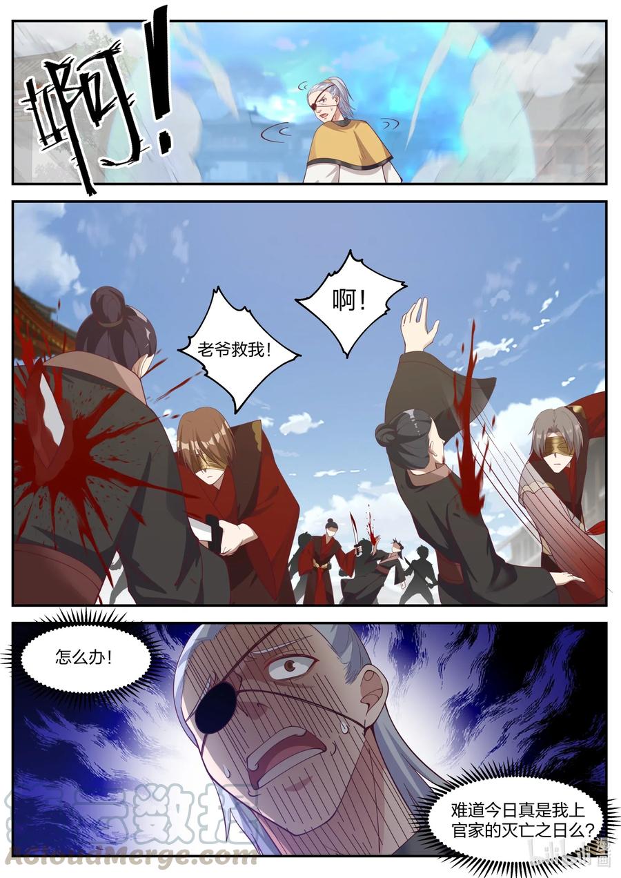 179灭你上官家-修罗武神-原著: 善良的蜜蜂,噼咔噼（第6张）