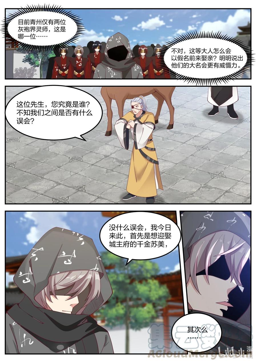 179灭你上官家-修罗武神-原著: 善良的蜜蜂,噼咔噼（第2张）