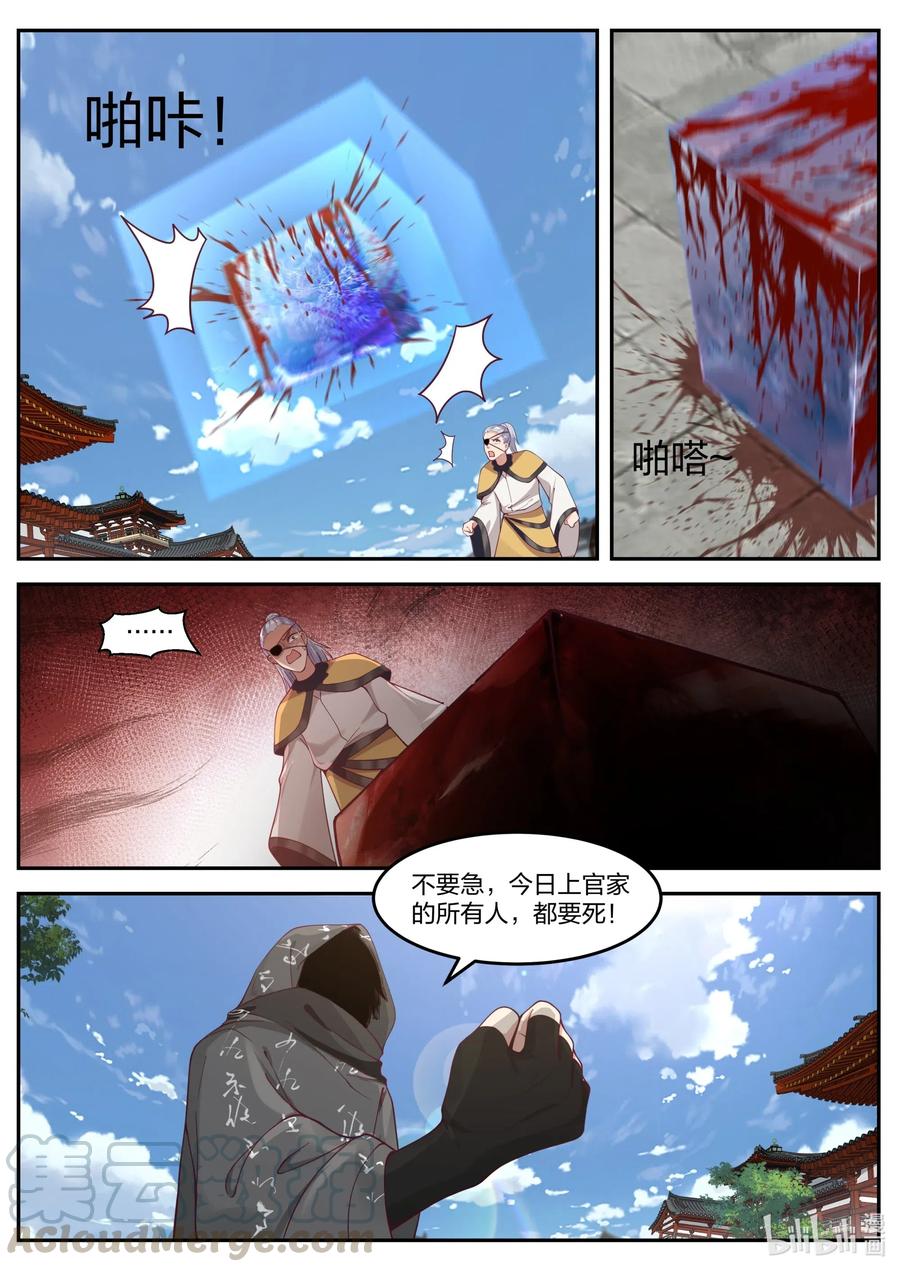 179灭你上官家-修罗武神-原著: 善良的蜜蜂,噼咔噼（第4张）