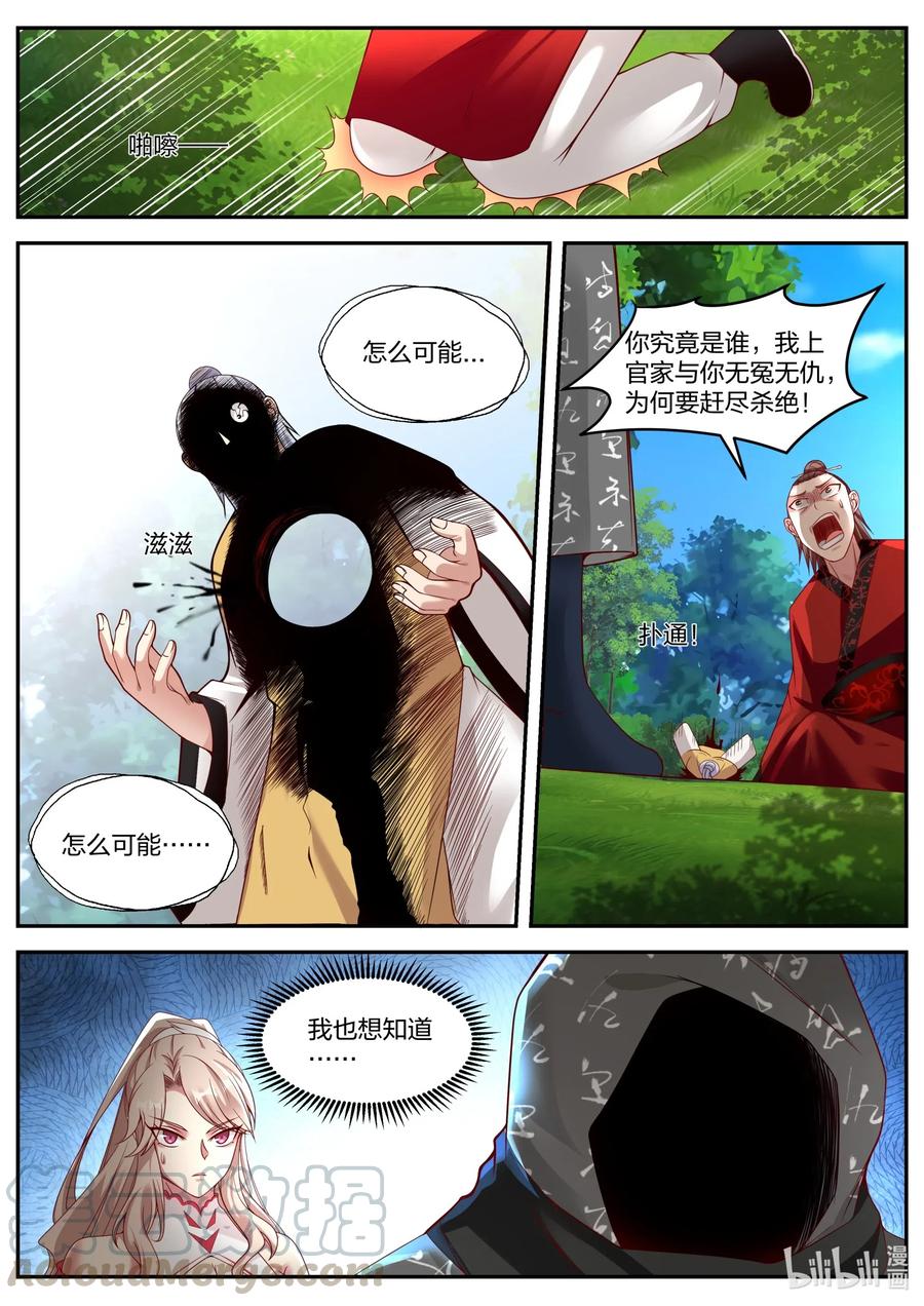 180真的是你-修罗武神-原著: 善良的蜜蜂,噼咔噼（第7张）