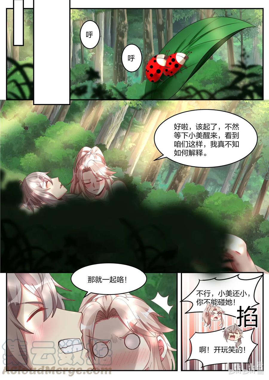 181等下苏美看到了-修罗武神-原著: 善良的蜜蜂,噼咔噼（第6张）