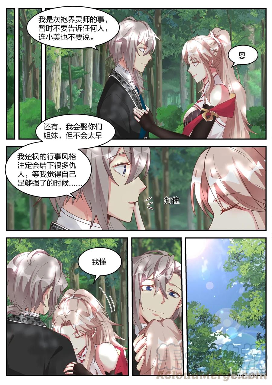 181等下苏美看到了-修罗武神-原著: 善良的蜜蜂,噼咔噼（第7张）