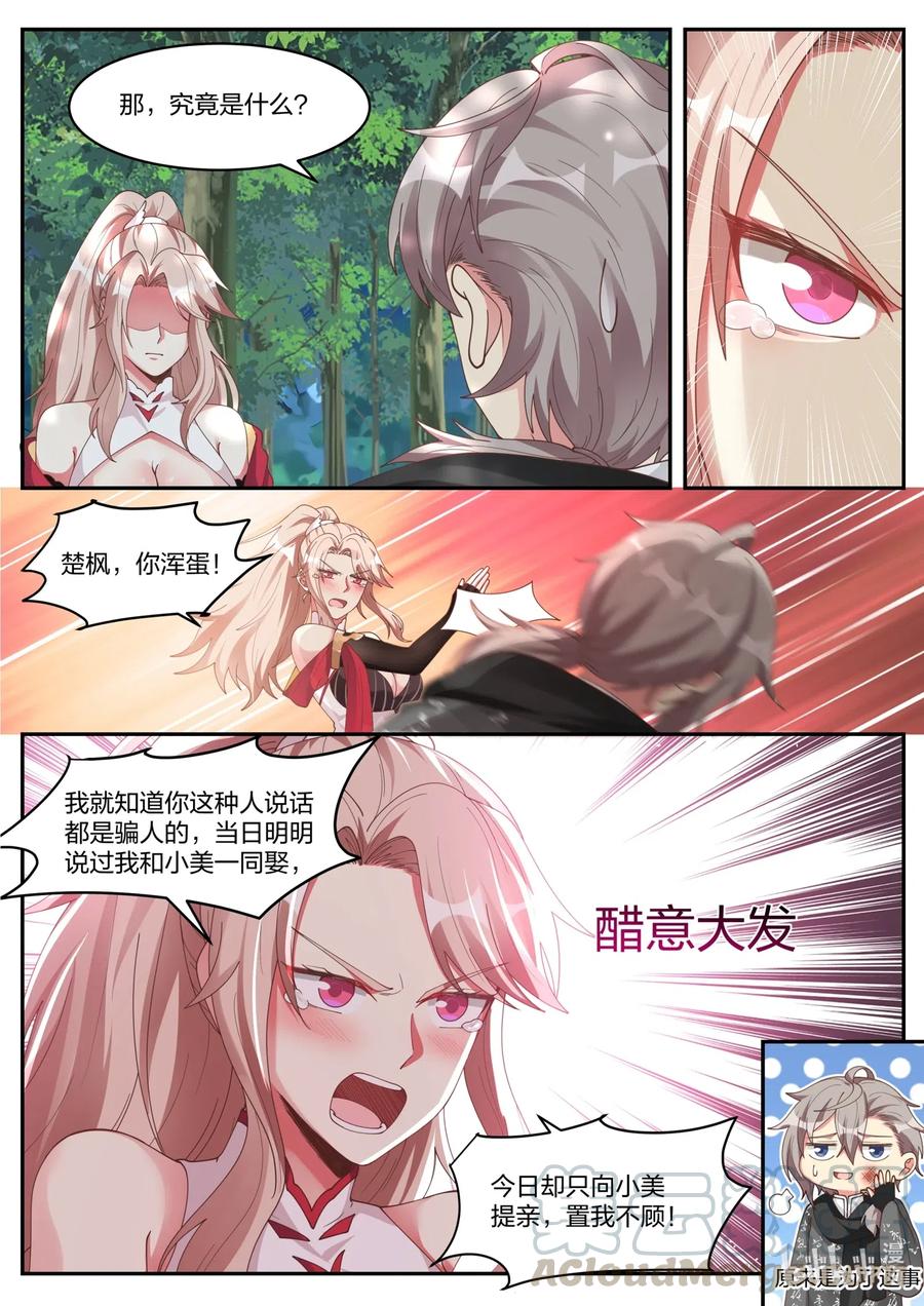 181等下苏美看到了-修罗武神-原著: 善良的蜜蜂,噼咔噼（第3张）