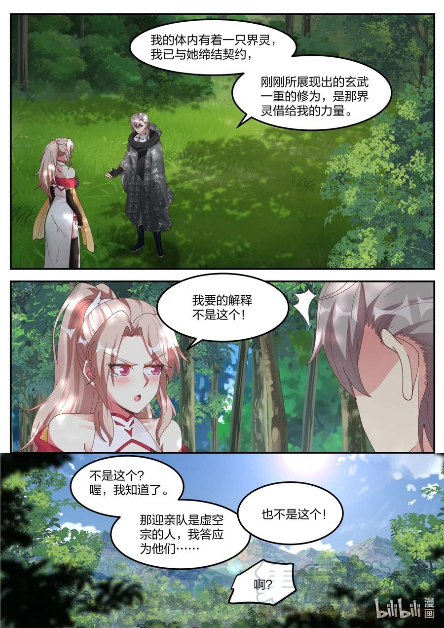 181等下苏美看到了-修罗武神-原著: 善良的蜜蜂,噼咔噼（第2张）