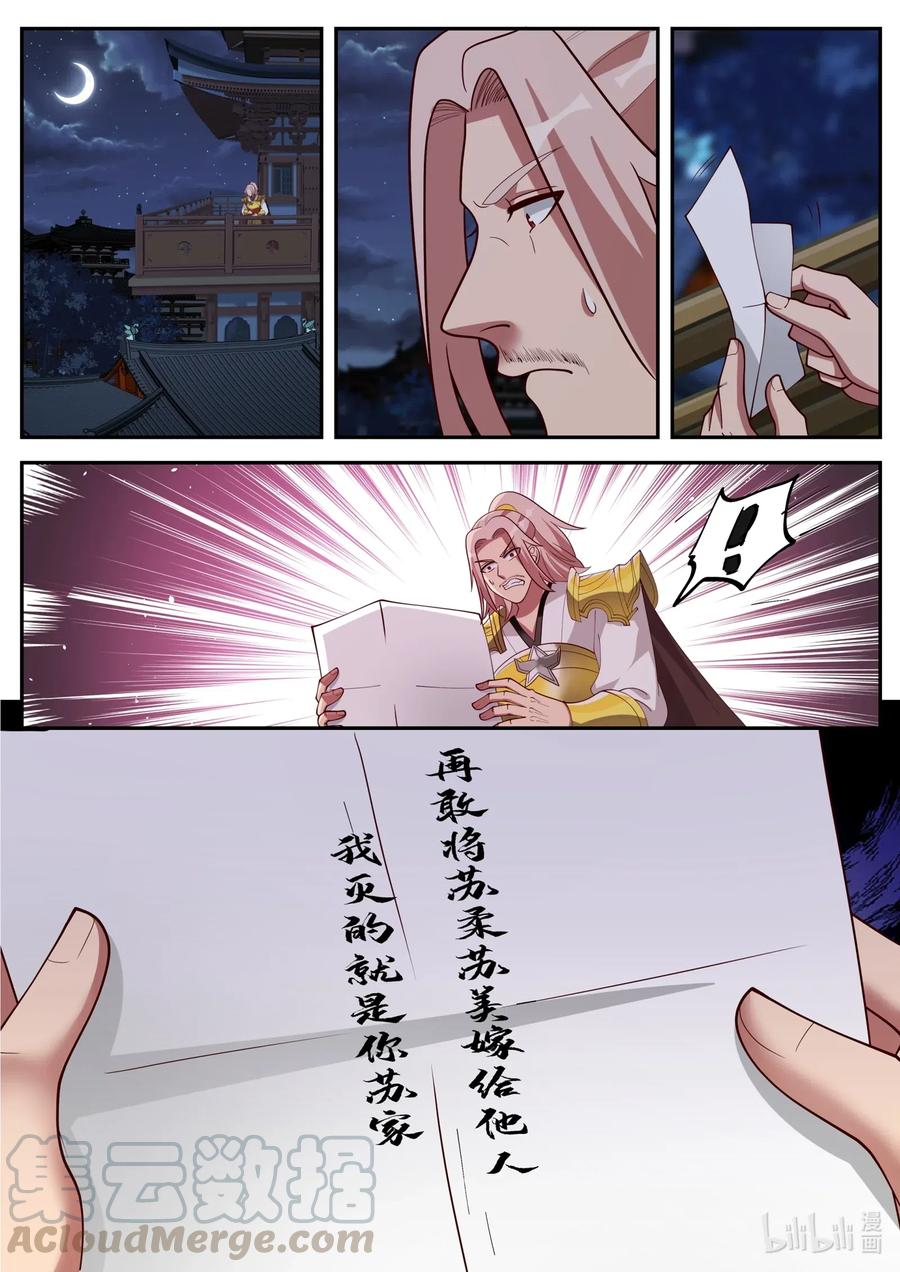 181等下苏美看到了-修罗武神-原著: 善良的蜜蜂,噼咔噼（第11张）