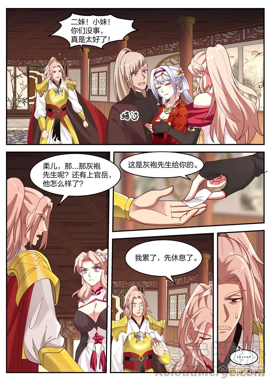 181等下苏美看到了-修罗武神-原著: 善良的蜜蜂,噼咔噼（第10张）