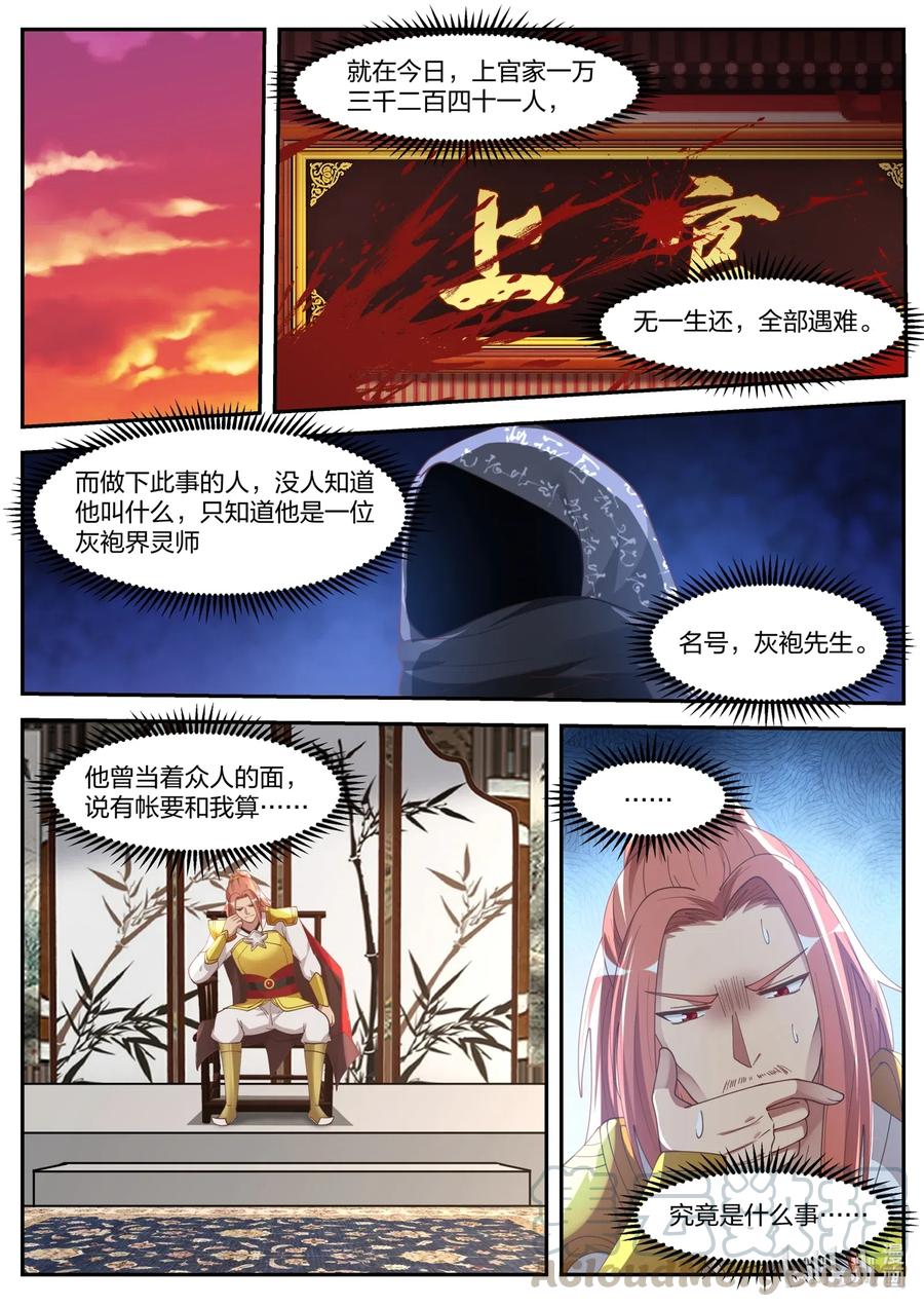 181等下苏美看到了-修罗武神-原著: 善良的蜜蜂,噼咔噼（第8张）