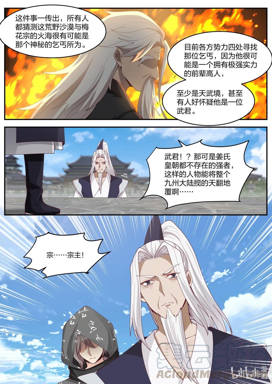 182虚空龙吟刃-修罗武神-原著: 善良的蜜蜂,噼咔噼（第5张）