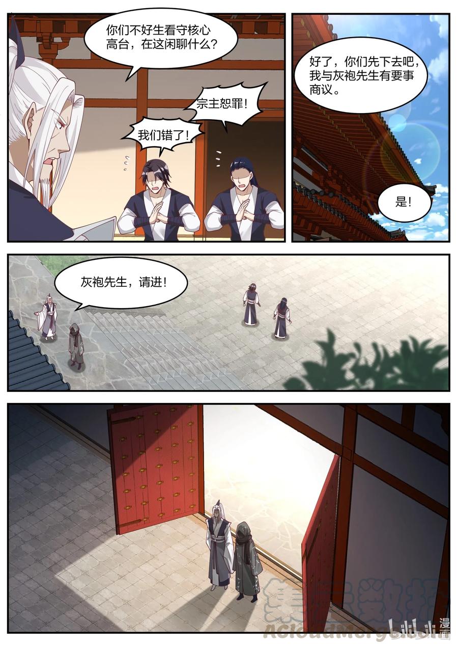 182虚空龙吟刃-修罗武神-原著: 善良的蜜蜂,噼咔噼（第6张）