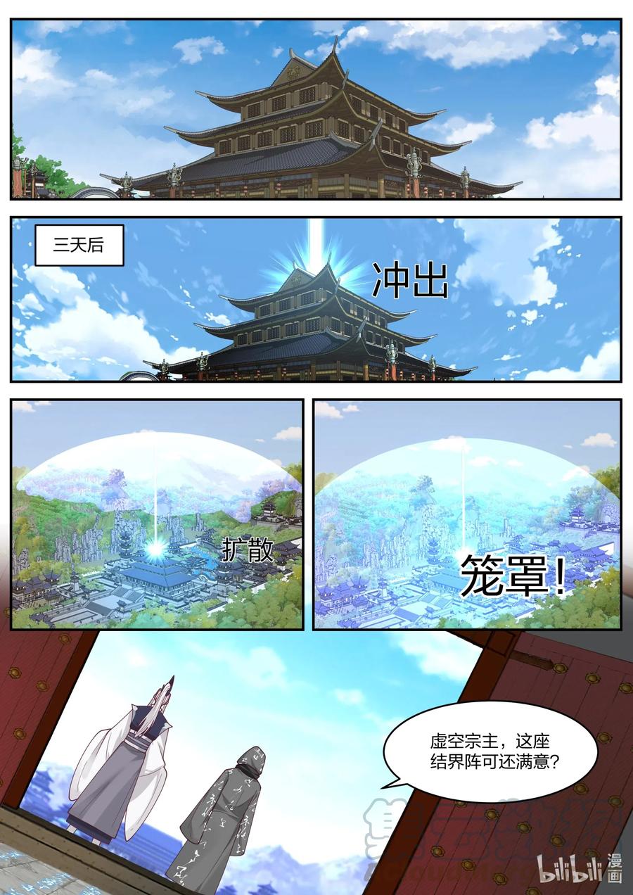 182虚空龙吟刃-修罗武神-原著: 善良的蜜蜂,噼咔噼（第7张）
