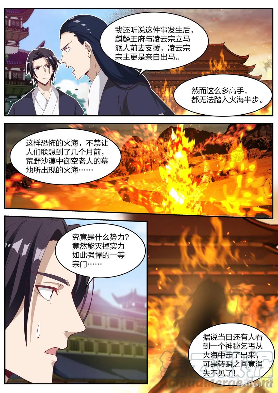 182虚空龙吟刃-修罗武神-原著: 善良的蜜蜂,噼咔噼（第4张）