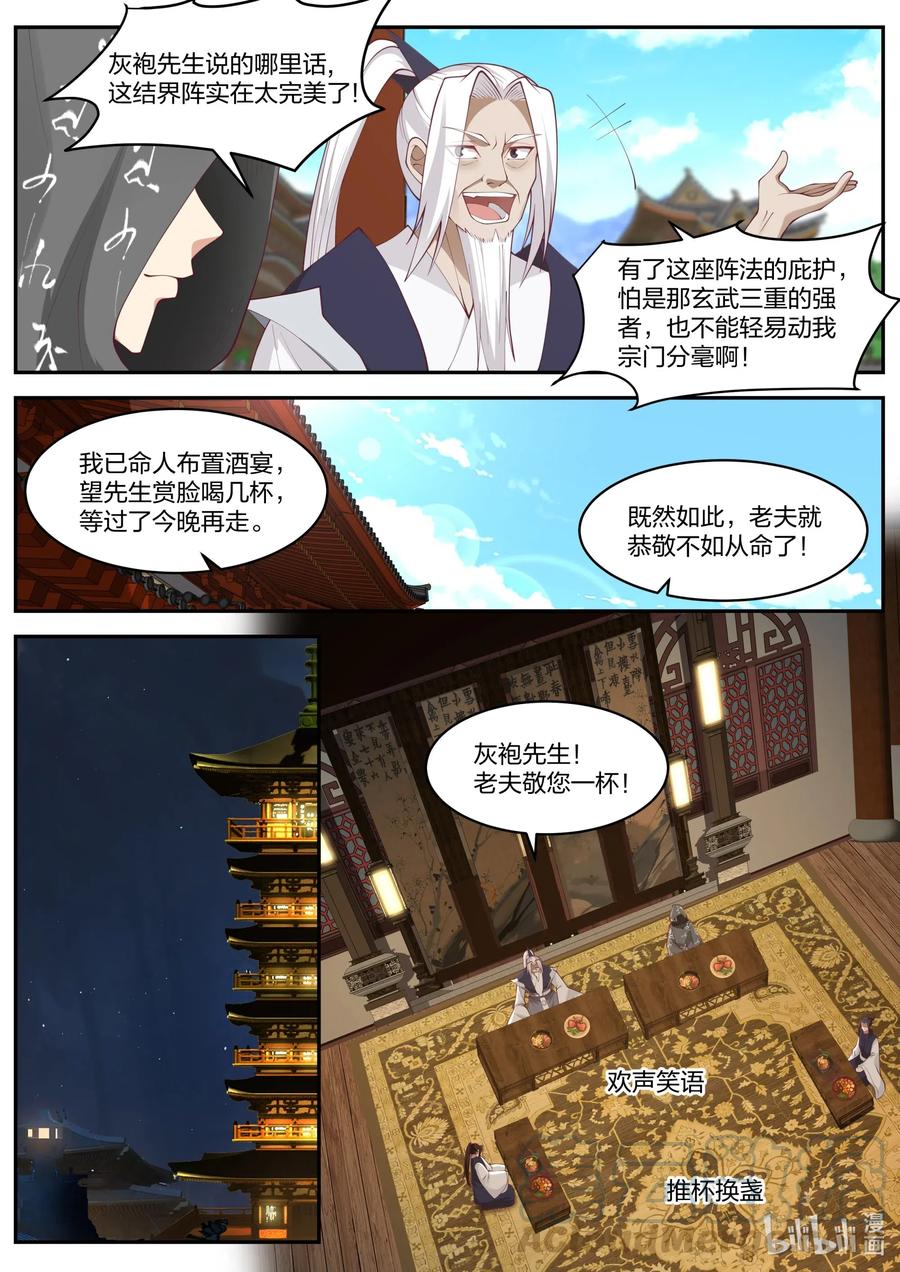 182虚空龙吟刃-修罗武神-原著: 善良的蜜蜂,噼咔噼（第8张）