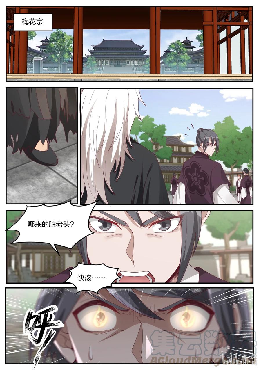 182虚空龙吟刃-修罗武神-原著: 善良的蜜蜂,噼咔噼（第2张）