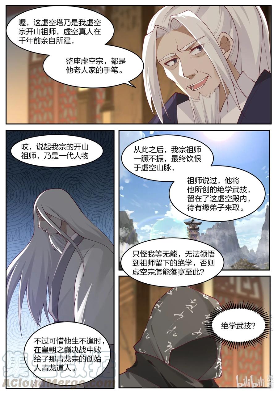 182虚空龙吟刃-修罗武神-原著: 善良的蜜蜂,噼咔噼（第10张）